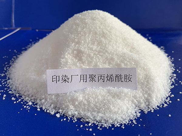 印染厂专用聚丙烯酰胺